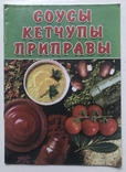 Sauces, ketchup, seasonings. Dnepropetrovsk, 2001., photo number 2