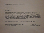 Художники дітям Е.Нарбут 1980 р. Книга із колекції О. Криворучко., фото №8