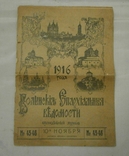 Щотижневий журнал Волинські єпархіальні відомості № 45-46 1916 р. Житомир, Духовна консист, фото №2