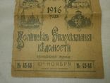 Щотижневий журнал Волинські єпархіальні відомості № 45-46 1916 р. Житомир, Духовна консист, фото №3