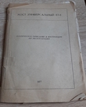 Книжка " Міст універсальний Е7-4", фото №2