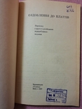 Оздоблення до платтів Київ Техніка 1967 р, фото №3