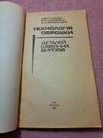 Головніна Технологія обробки деталей швейних виробів Київ Техніка 1982 р 110 стр, фото №3