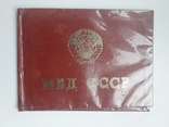 Обложка на удостоверение МВД СССР, 70/80-е года., фото №2
