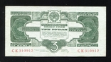3 рубля 1934 р., фото №2