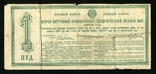 Bread Loan, bond 1 pood of rye 1923, photo number 3