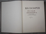 V.N. Lazarev Russian icon painting from the origins to the beginning of the 16th century, photo number 7
