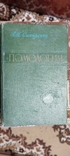 Помология 1961, фото №4