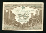 Loan of the Second Five-Year Plan / Win-win issue of 10 rubles in 1933, photo number 2