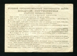 Loan of the Second Five-Year Plan / Win-win issue of 10 rubles in 1933, photo number 3