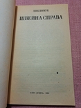 Климук Швейна справа Київ 1981 р 176 стр, фото №3