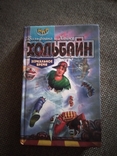 Зеркальное время. Вольфганг Хольбайн. Книга, фото №2