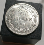 20 копеек 1923 года, фото №2