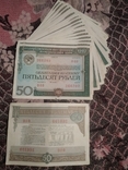 Bond in the amount of 50 rubles 1982 g 36 pcs, photo number 3