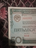 Bond in the amount of 50 rubles 1982 g 36 pcs, photo number 5