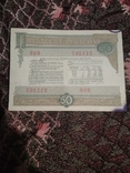 Bond in the amount of 50 rubles 1982 g 2pcs, photo number 3
