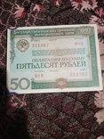 Bond in the amount of 50 rubles 1982 g 2pcs, photo number 5