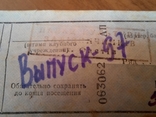 Билет " Палац культури залізничників ст. Фастів", фото №5