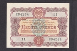 10 рублей 1956г. Облигация. 204254. СССР., фото №2
