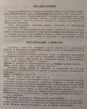 Russian-Ukrainian, Ukrainian-Russian dictionary. 560 pp. Circulation 10 000., photo number 5
