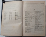 Russian-Ukrainian, Ukrainian-Russian dictionary. 560 pp. Circulation 10 000., photo number 10