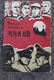 Матч смерти, А.Борщаговский, на корейском языке, изд.1960 г., суперобложка, фото №2