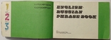 English-Russian phrasebook for the Olympics 80. 335 p. (in Russian). 10.7 x 16.4 centimeters, photo number 2