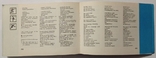 English-Russian phrasebook for the Olympics 80. 335 p. (in Russian). 10.7 x 16.4 centimeters, photo number 12