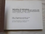 Ukraine and Ukrainians a book of postcards Ivan Honchar Museum, photo number 3