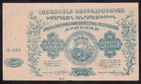Вірменія 25 000 руб. 1922 р., фото №2