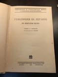 Составил С.А. Алексеев Революция на Украине репринт, photo number 4