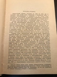 Составил С.А. Алексеев Революция на Украине репринт, photo number 7