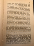 Составил С.А. Алексеев Революция на Украине репринт, photo number 9