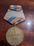 Медаль за взятие Будапешта, photo number 3