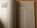 Филателистический словарь, photo number 8