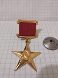 Медаль Герой соціалістичної праці копія, photo number 3