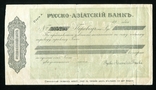  Cheque / Russian - Asian Bank, photo number 2
