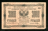  Благовещенск / 3000 рублей 1920 года, photo number 2