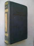 Mykhailo Kotsyubynsky.Works. In 2 vols. 1941, photo number 3