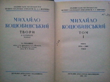 Mykhailo Kotsyubynsky.Works. In 2 vols. 1941, photo number 4