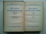 Mykhailo Kotsyubynsky.Works. In 2 vols. 1941, photo number 8