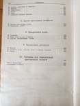 Драгоценные камни Г.Смит 1980 г, photo number 7