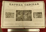 Афиша фильмов Бр. Пате, 1913 год. Царица Савская., фото №2