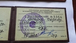 Удостоверение на директора 2шт СССР, фото №4