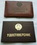 Удостоверение на директора 2шт СССР, фото №2