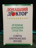 Домашний доктор советы американских врачей изд. Ридерз Дайджест 2006 год тир. 65т.экз, photo number 2