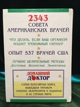 Домашний доктор советы американских врачей изд. Ридерз Дайджест 2006 год тир. 65т.экз, photo number 7