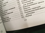 Домашний доктор советы американских врачей изд. Ридерз Дайджест 2006 год тир. 65т.экз, photo number 9