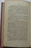 Ключ к таинствам натуры. Чувствование мудрого во храме натуры. Каббала, Магия, Масонство., фото №7