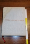 Книга Эпоха газетной строкой Правда 1917 - 1967 гг., фото №2